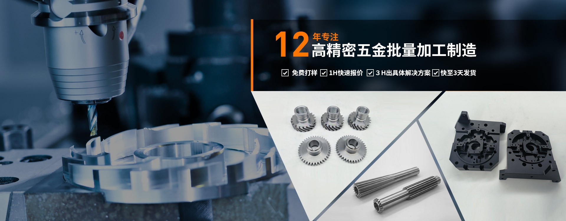 12年专注高精密五金批量加工制造